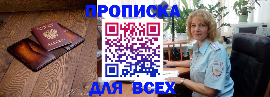 прописка для кредита в Ужуре